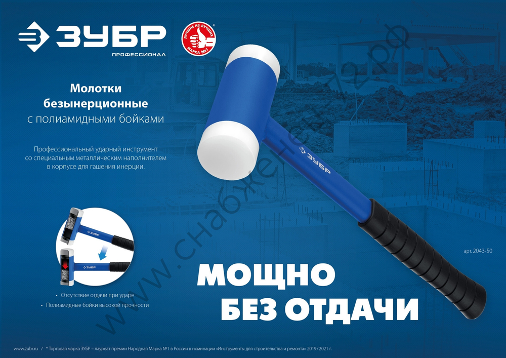 ЗУБР БМП-35 мм, безынерционный молоток с полиамидными бойками, Профессионал (2043-35)