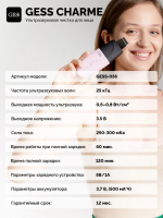 CHARME  Скрабер  АППАРАТ ДЛЯ УЛЬТРАЗВУКОВОЙ ЧИСТКИ ЛИЦА   gess