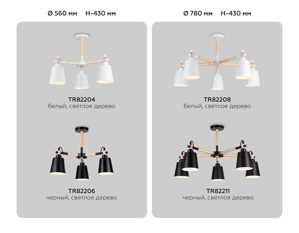 Подвесная люстра TR82211/5 BK/LW черный/светлое дерево E27/5 max 40W D780*430