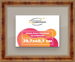 Рамка 39,7x49,7 для постера и фотографий