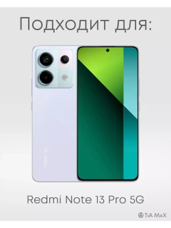 Чехол на Xiaomi Redmi Note 13 Pro 5G