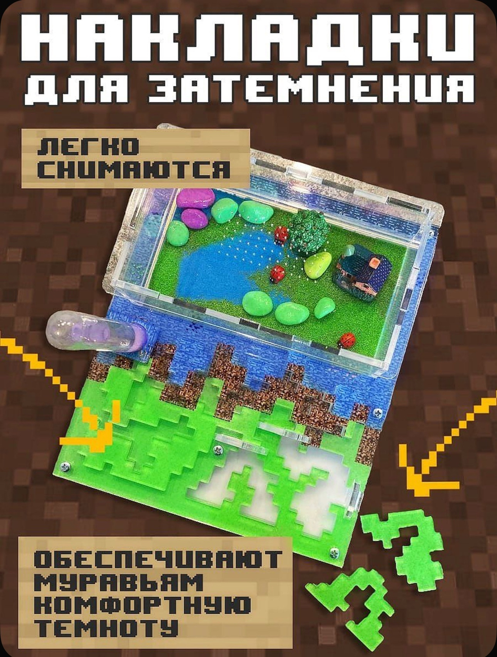 Муравьиная ферма «Майнкрафт» с муравьями в подарок