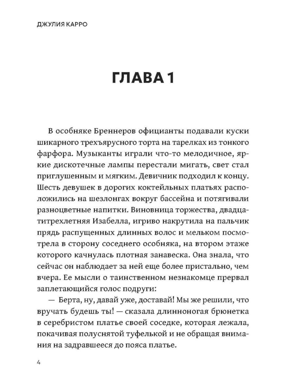 Любовный эротический роман. Остров эротических желаний/Джулия Карро