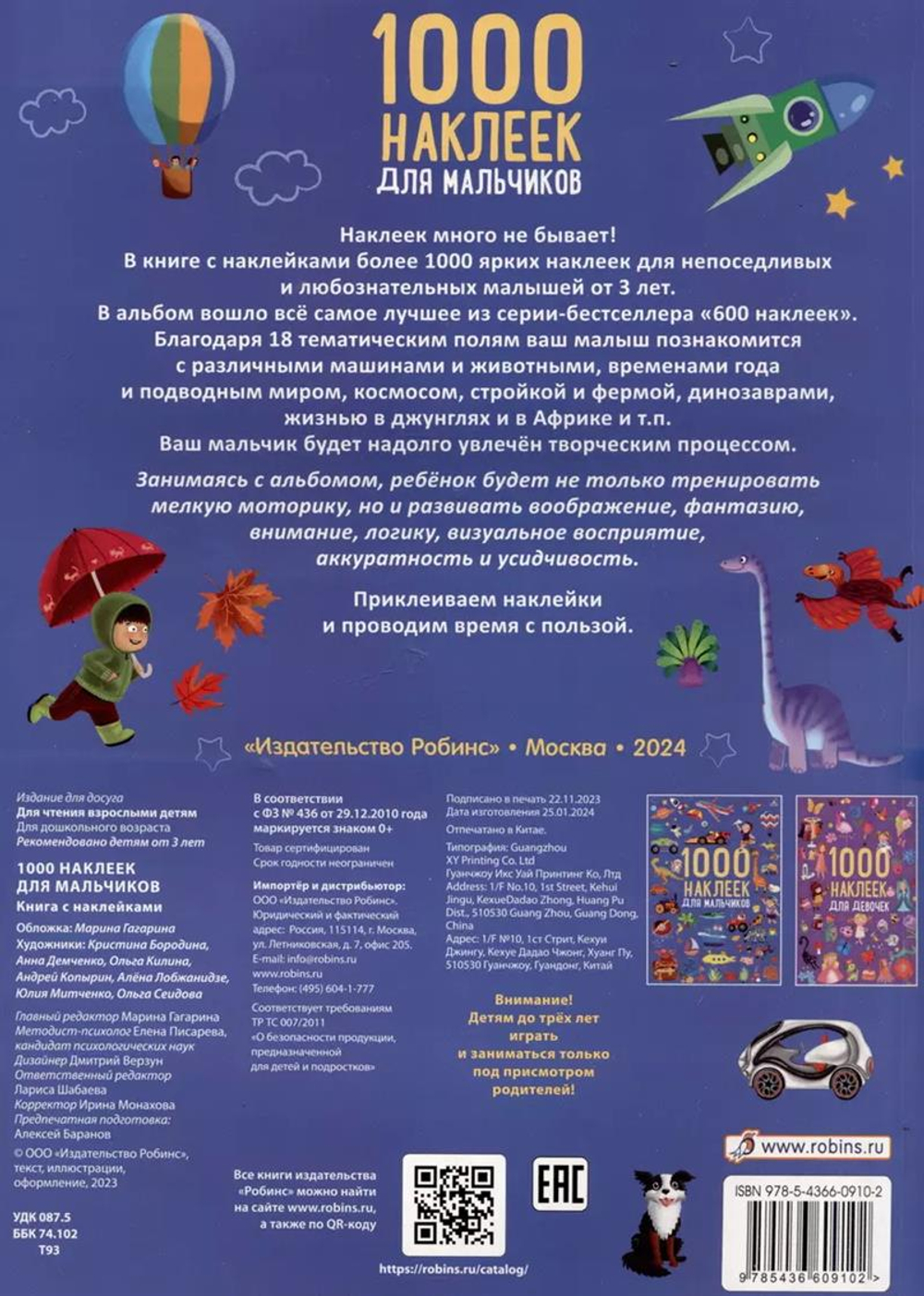 1000 наклеек для мальчиков. Книга с наклейками