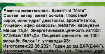 Жевательная резинка LOTTE Spearmint 13,5 г (Таиланд) 🎯 Акция