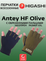 Перчатки для рыбалки HIGASHI Antey HF XXL