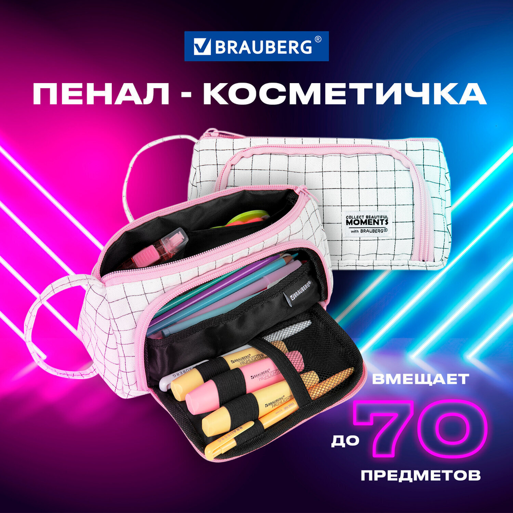 Пенал-косметичка BRAUBERG с ручкой 1 откидная планка полиэстер 22x10х8 см "Checkered white" (2 штуки в упаковке)