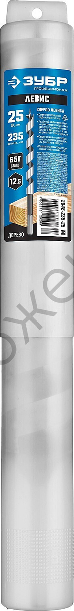 ЗУБР 25x235/160мм, сверло левиса по дереву, шестигранный хвостовик
