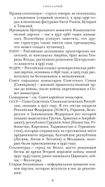 Команда Сталина