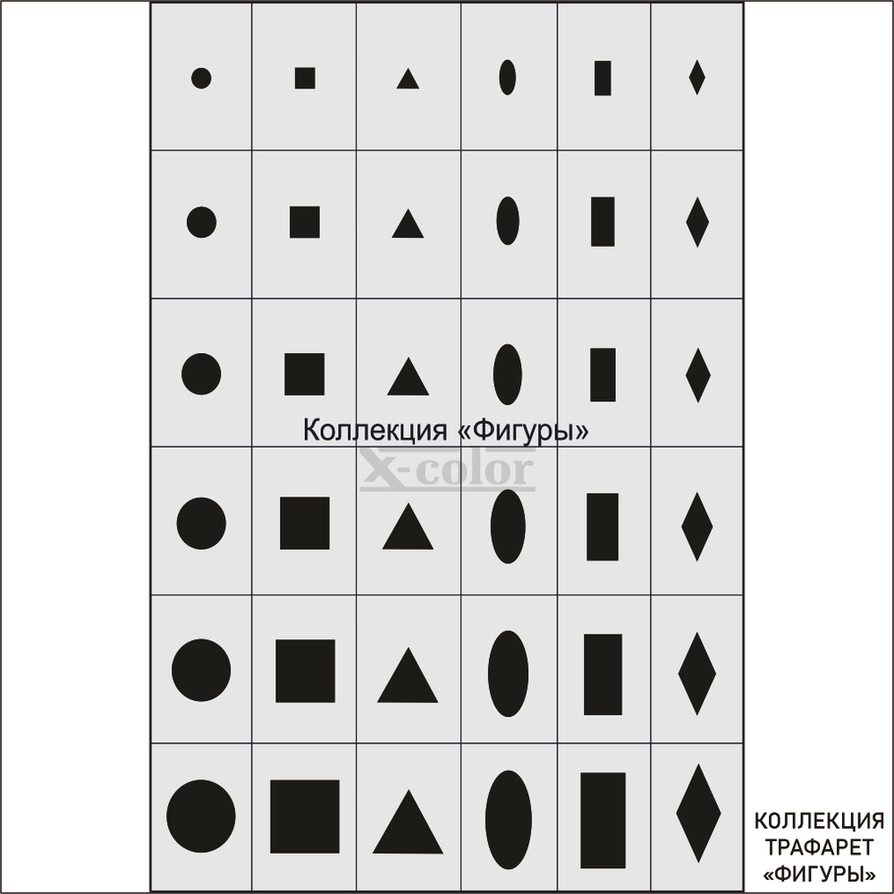 Коллекция №29-Фигуры