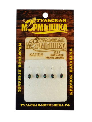 Мормышка для зимней рыбалки - "Капля". Диаметр - 2,7 мм, вес - 0,26 гр., цвет - Черное серебро. Тульская точеная спортивная вольфрамовая мормышка в наборе - 5 шт.