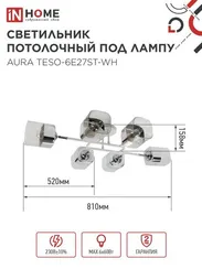 Люстра поворотная под лампу AURA TESO-6E27ST-WH 6хЕ27 прозрачные плафоны, белый корпус IN HOME