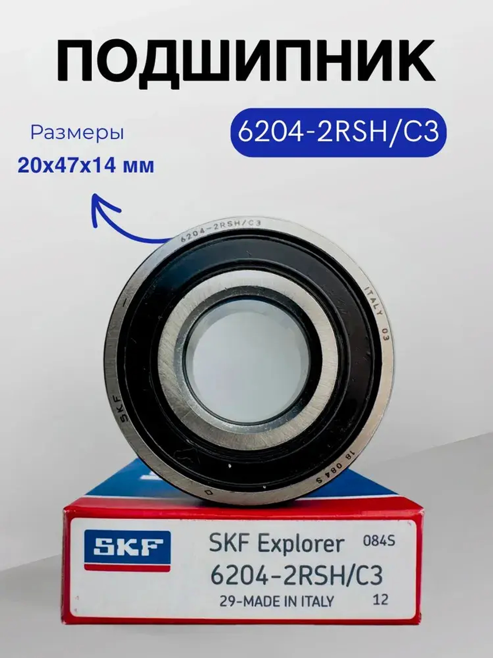 Подшипник SKF 6204-2RS/С3 (180204) размер 20х47х14 мм.