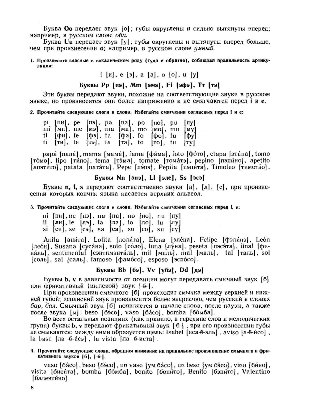Самоучитель испанского языка | А. Гонсалес-Фернандес; Н.М. Шидловская; А.В. Дементьев