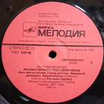 Руслан Горобец / Ни О Чем Не Жалей (LP)