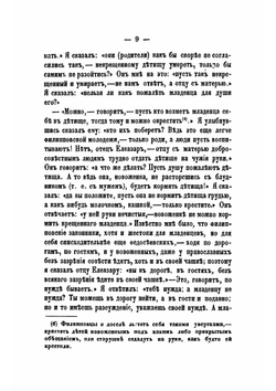 Из воспоминаний инока Павла Прусскаго | Павел Прусский