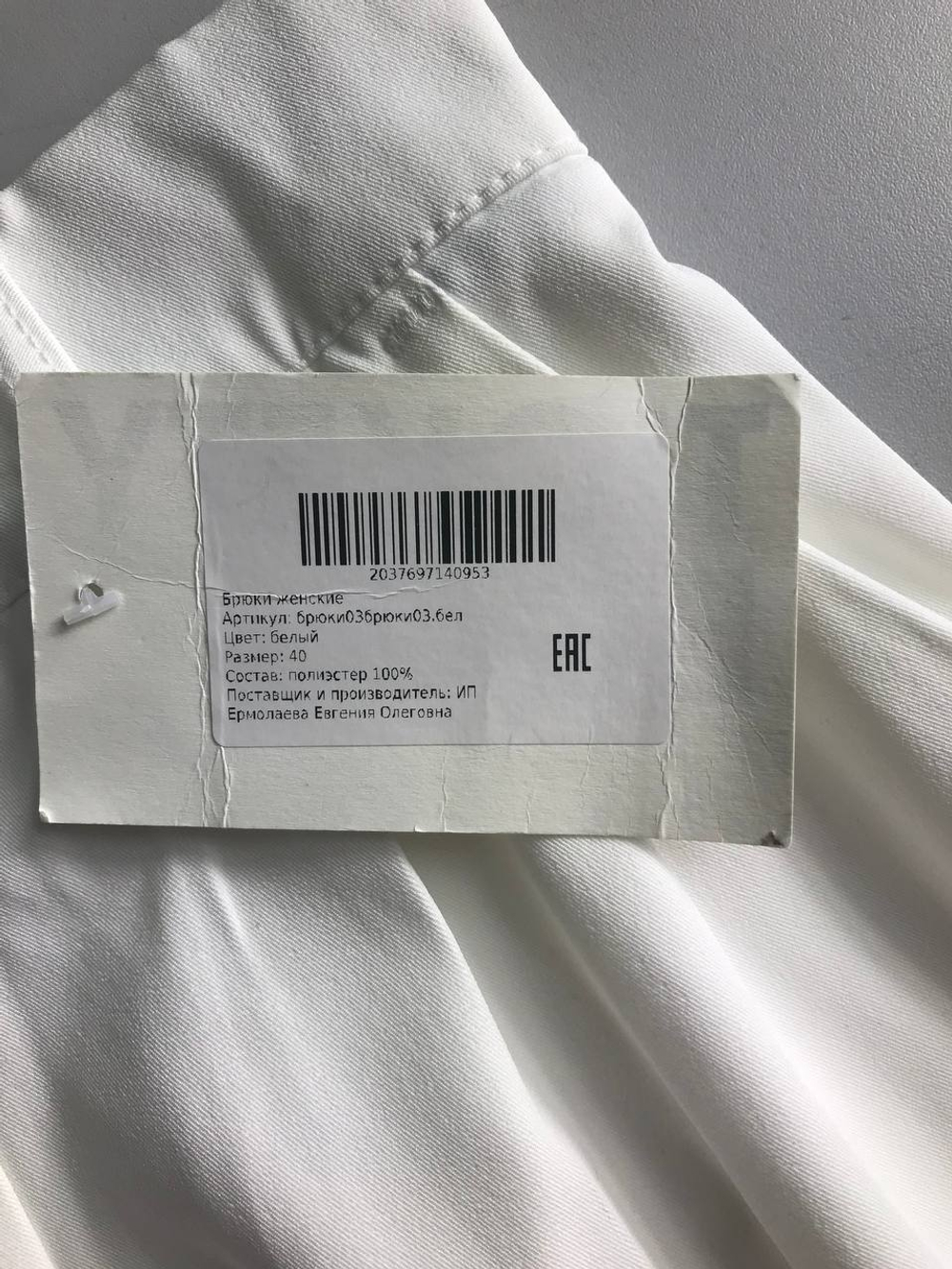 Брюки белого цвета, визуально на 40 размер, новые