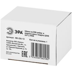 Шины на DIN-рейку ЭРА NO-224-13 в корпусе кросс-модуль ШНК 2х7 L+PEN