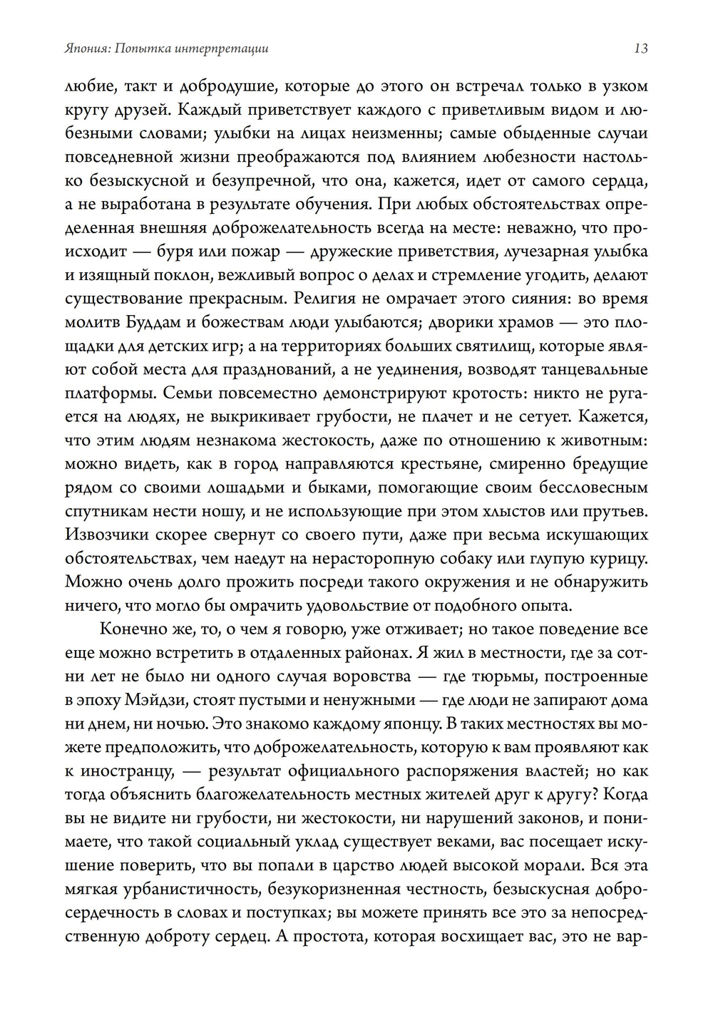 Япония: попытка интерпретации. ПРЕДЗАКАЗ 15% ДО 24ГО МАРТА