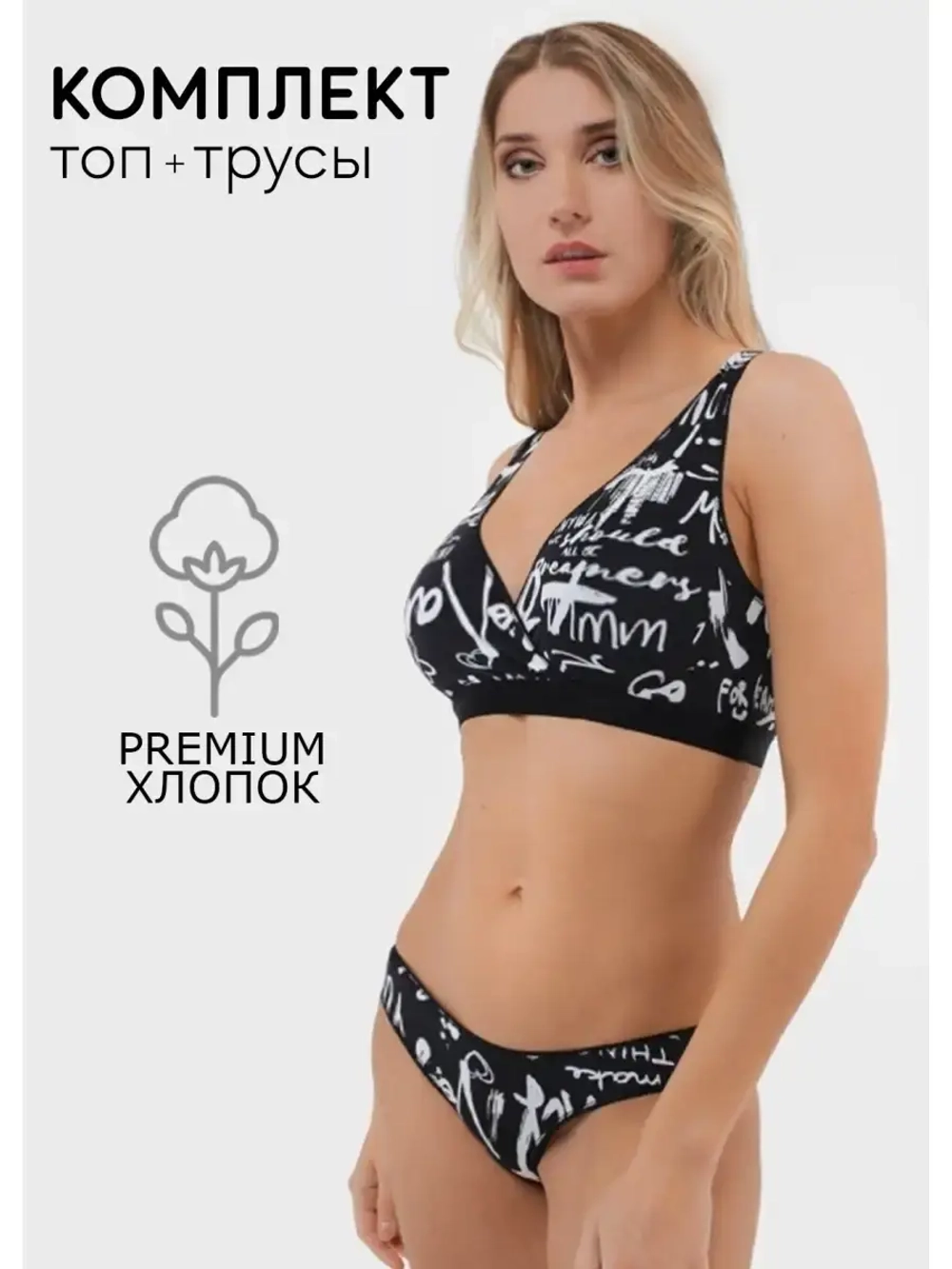 Комплект белья для беременных и кормящих мам