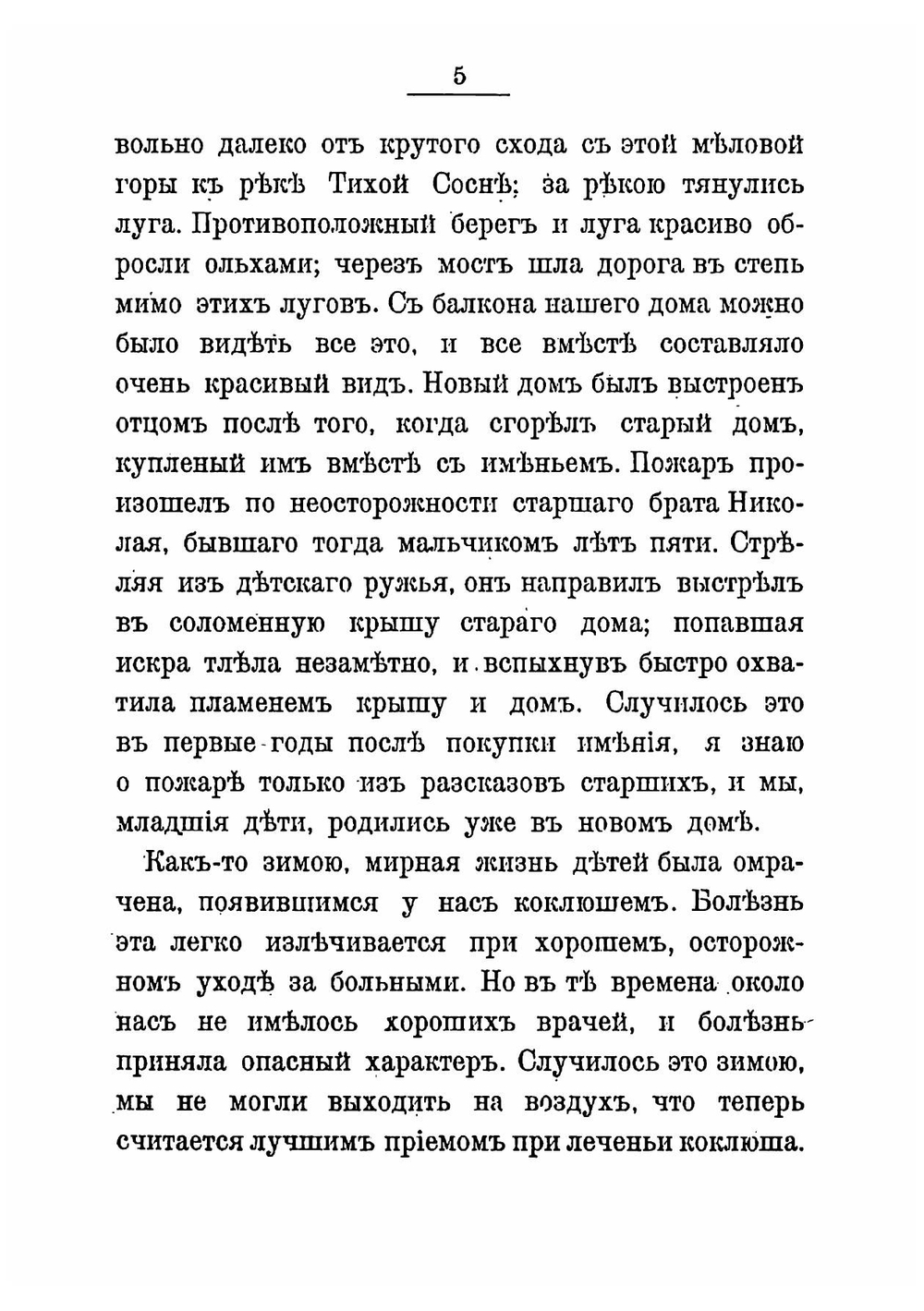 Воспоминания Александры Владимировны Щепкиной | Александра Владимировна Щепкина