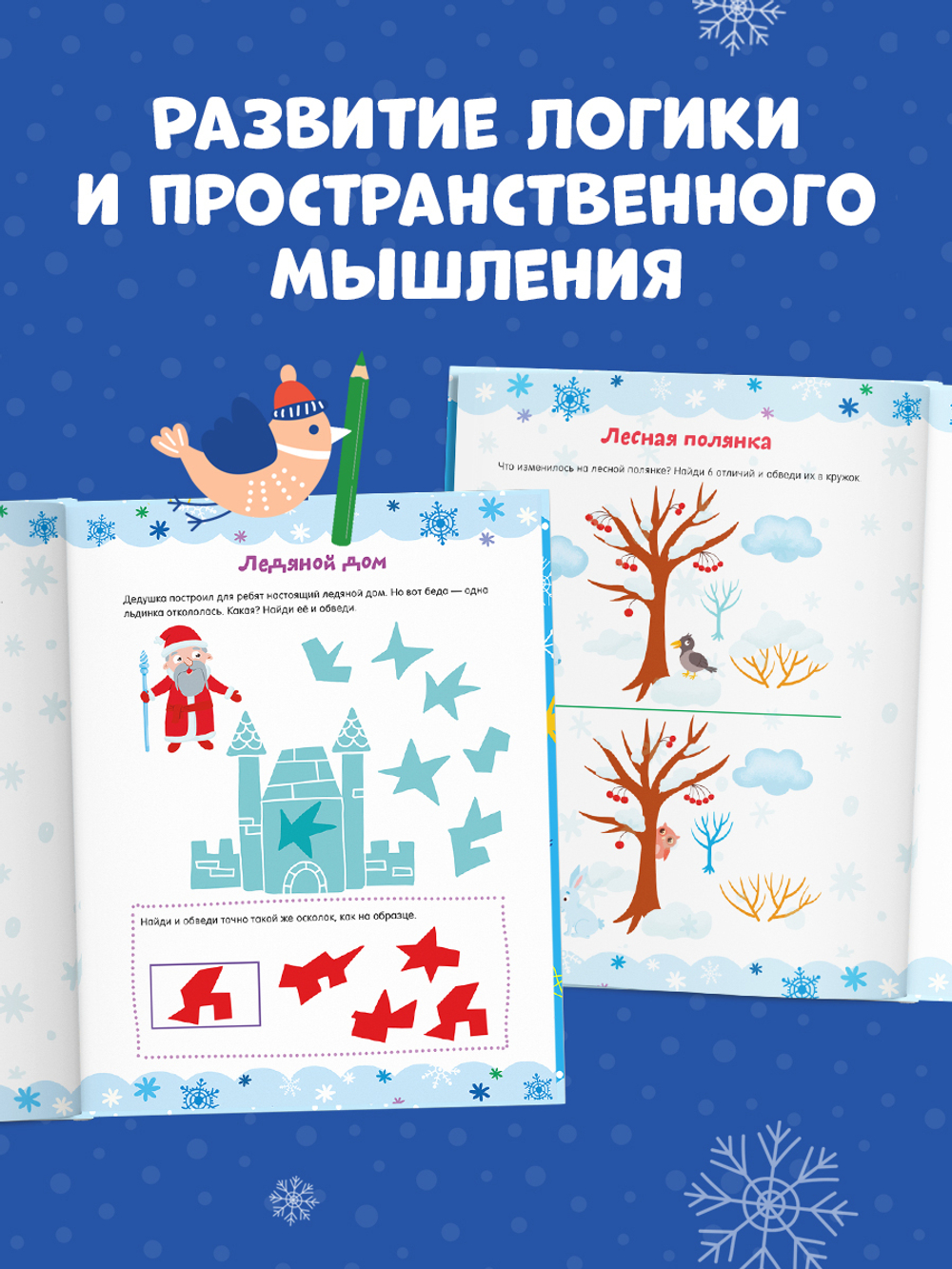 Рисуем и играем. Активити на зимние каникулы