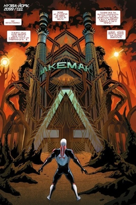 Комикс Новый Человек-Паук 2099. Том 1: Бросок в будущее