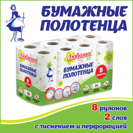Полотенца бумажные 2-х слойные, спайка 8 рулонов (8×13 м), ЛЮБАША ECO.