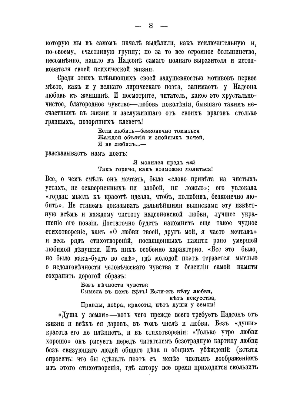 Проза. Дневники. Письма | Надсон Семен Яковлевич