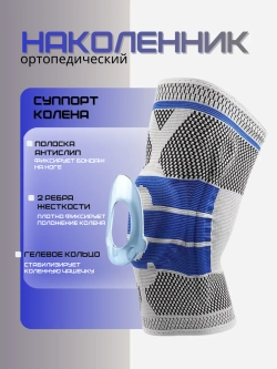 Наколенник