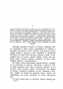 История войны и владычества русских на Кавказе. Том II | Д.Ф. Масловский