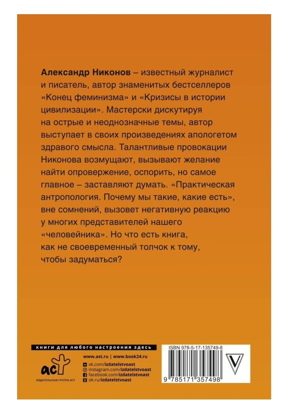 Практическая антропология. Почему мы такие, какие есть