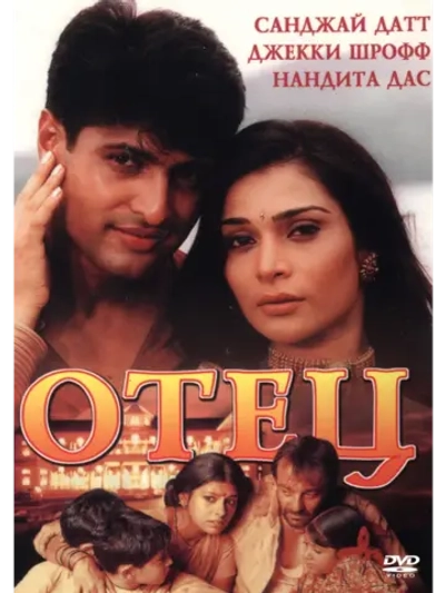 Отец (2002) (DVD-R)