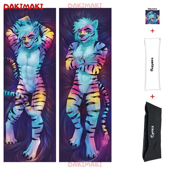 Дакимакура фурри Радужный тигр арт. 0676
