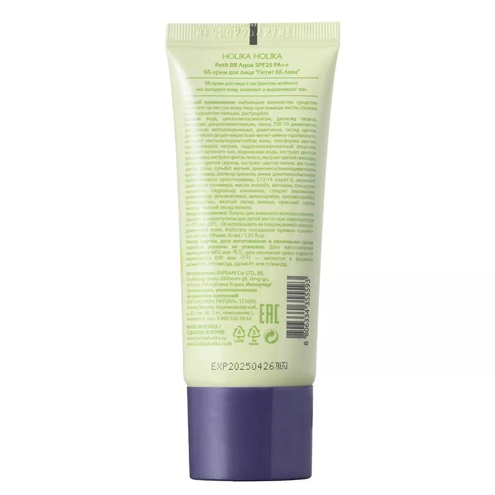 HOLIKA HOLIKA ББ-крем для лица, матирующий Petit BB Aqua SPF25