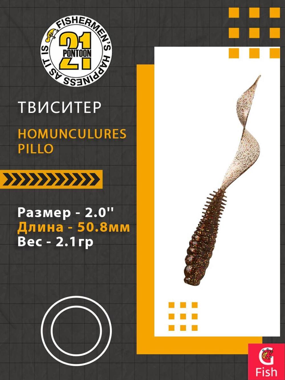 Твистер Homunculures Pillo 2.0'' 50.8мм вес 2.1гр 119 8шт