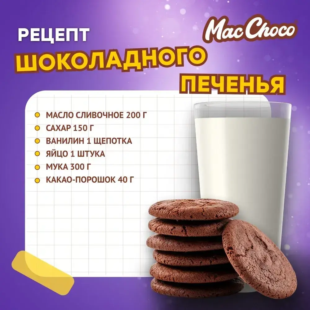 Какао-напиток MacChoco со вкусом банан-печенье, 235 г