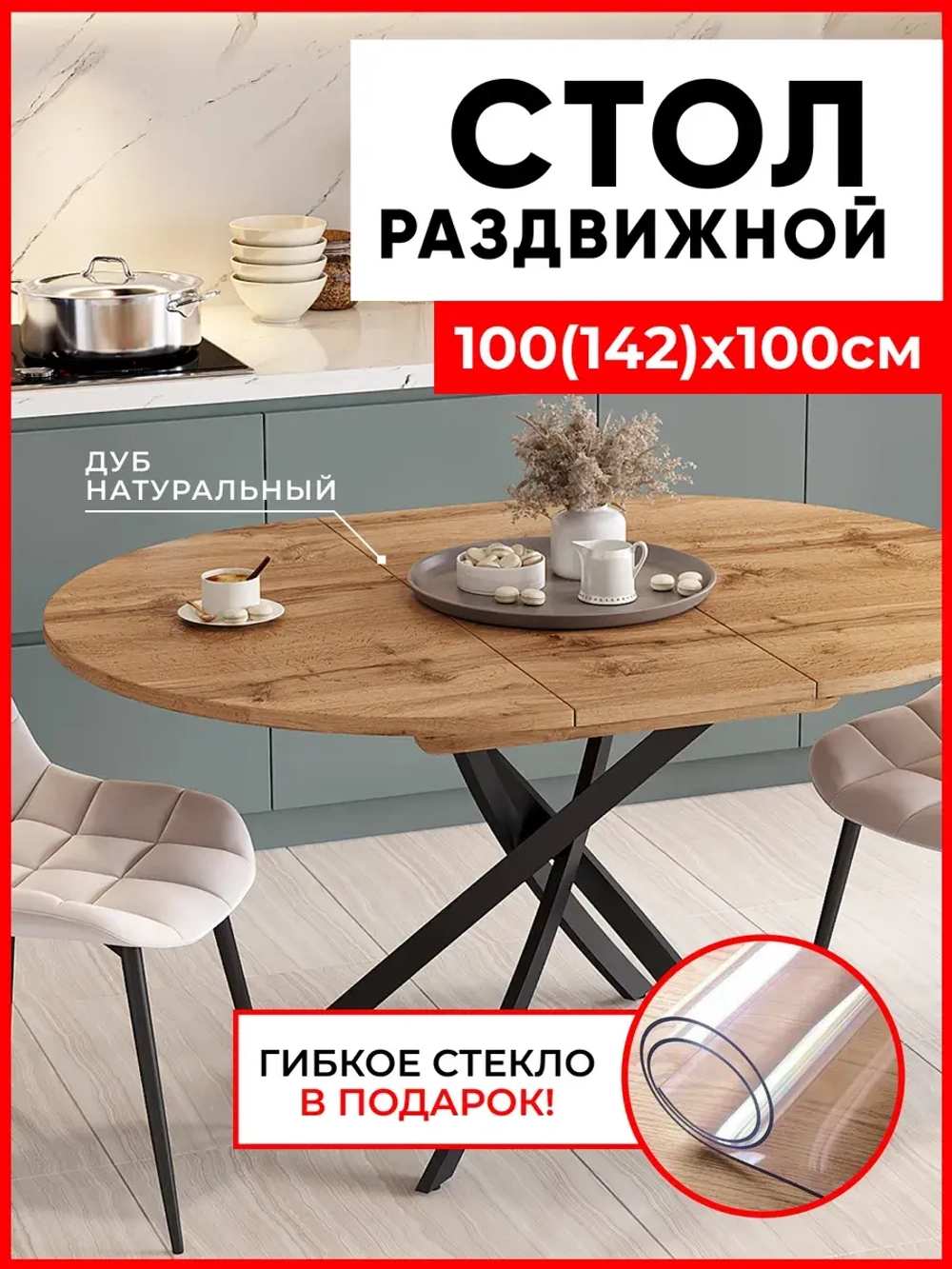 Стол кухонный круглый раздвижной