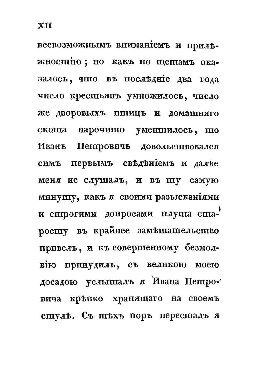 Повести покойного Ивана Петровича Белкина | Пушкин Александр Сергеевич