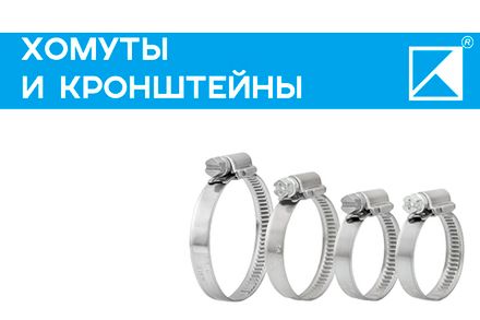 Хомуты и кронштейны метпллических воздуховодов Хомуты и кронштейны метпллических воздуховодов
