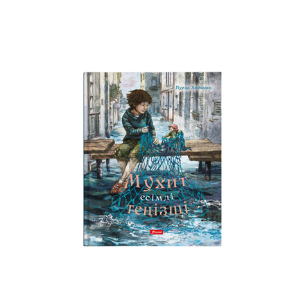 Мұхит есімді теңізші