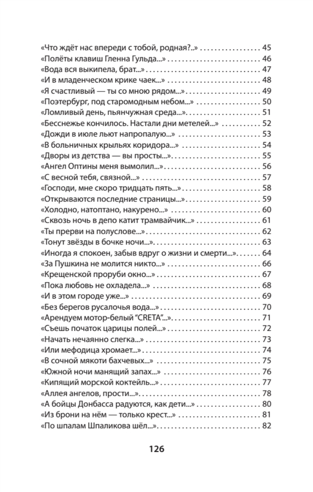 Часы. Избранные стихи