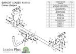 ТСУ для NISSAN TIIDA (C11) (седан) 2007-2014 N119-A