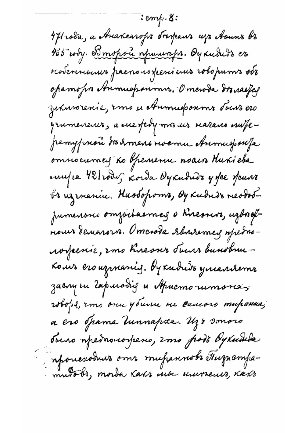 Фукидид.История Пелопонесской войны | Соболевский Сергей Иванович
