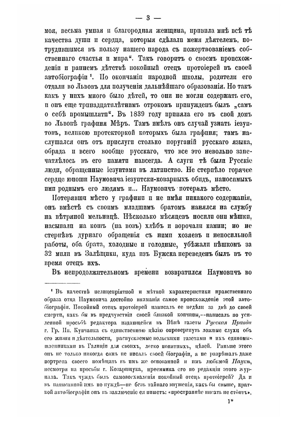 О. протоиерей Иоанн Григорьевич Наумович | Соловьев Иоанн Ильич