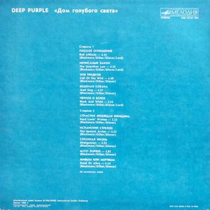Deep Purple / Дом Голубого Света (LP)