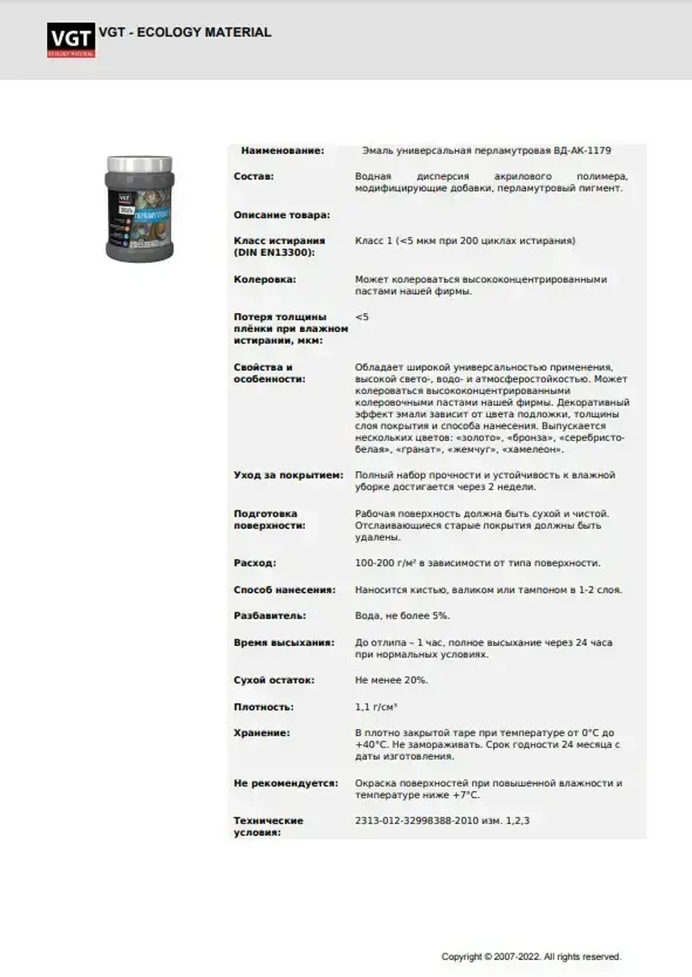 Эмаль декоративная перламутровая VGT ВД-АК-1179 полуглянцевая, полупрозрачная, золото 230г