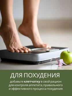 Клетчатка ККД 250 гр