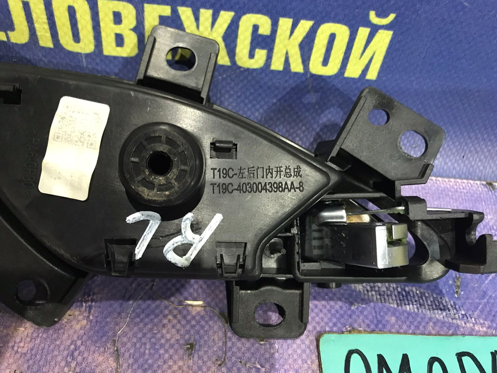 Ручка двери задней левой салонная OMODA C5 2024