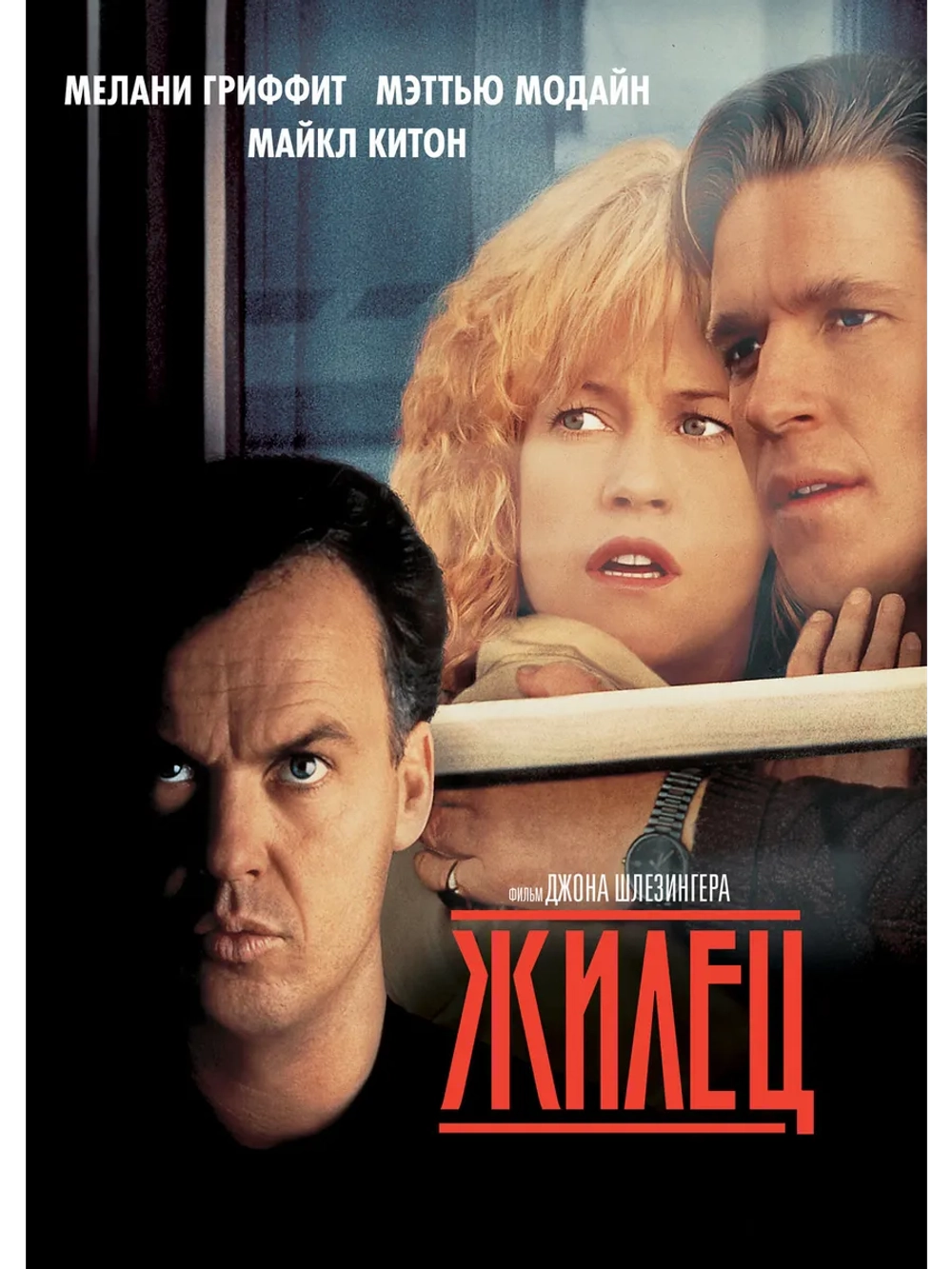 Жилец (1990) (DVD-R)